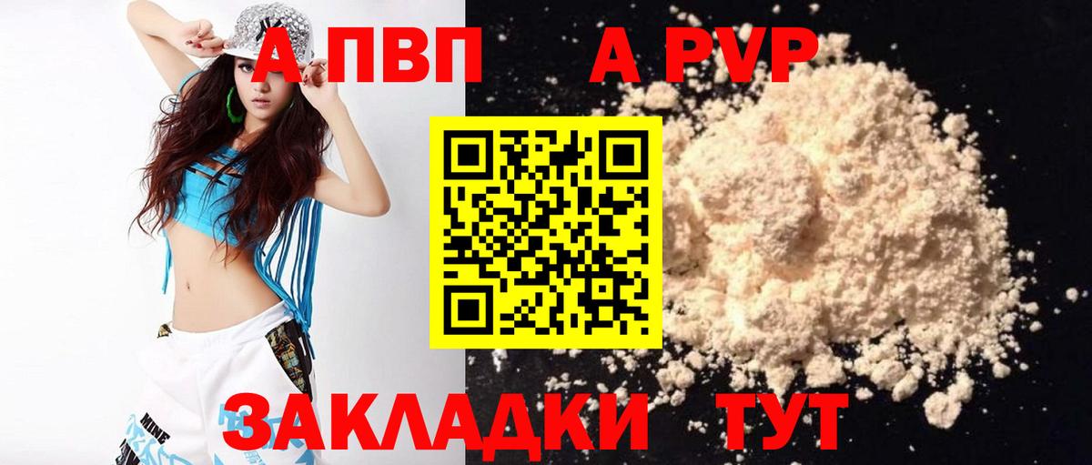 Альфа ПВП VHQ  Вход с VPN  A PVP  Alpha-PVP VHQ  Осинники 