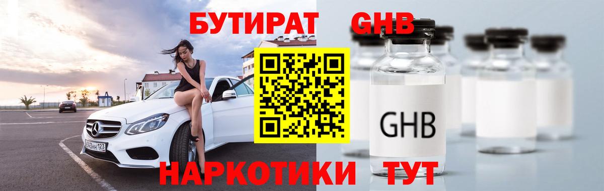 БУТИРАТ 1.4BDO Осинники