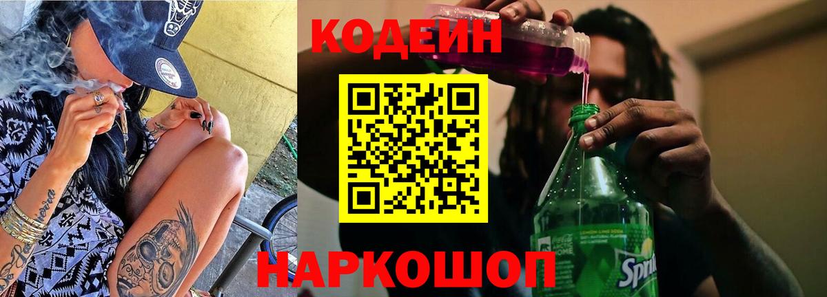 Осинники  Codein Purple Drank  Вход с VPN  даркнет сайт  Кодеин напиток Lean (лин) 