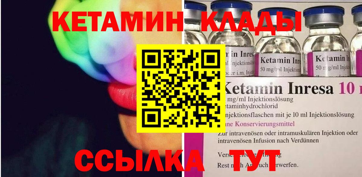 КЕТАМИН VHQ  Вход с VPN  Осинники 