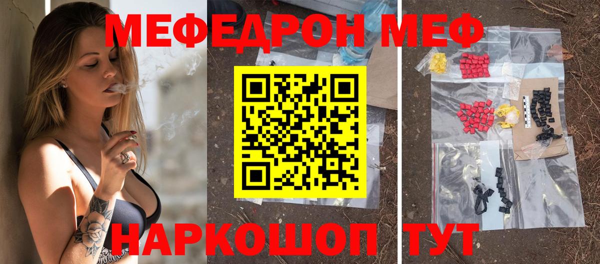 Меф 4 MMC  МЯУ-МЯУ мука  Вход с VPN  Мефедрон  Осинники 