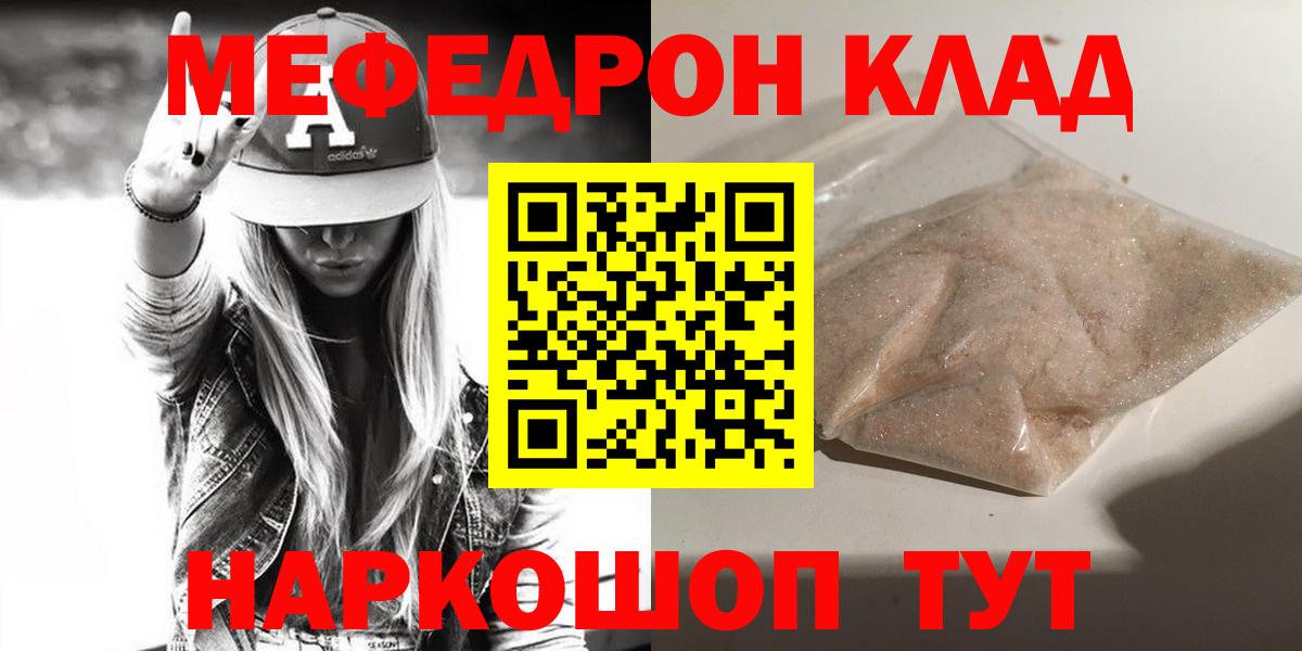 Мефедрон кристаллы Осинники