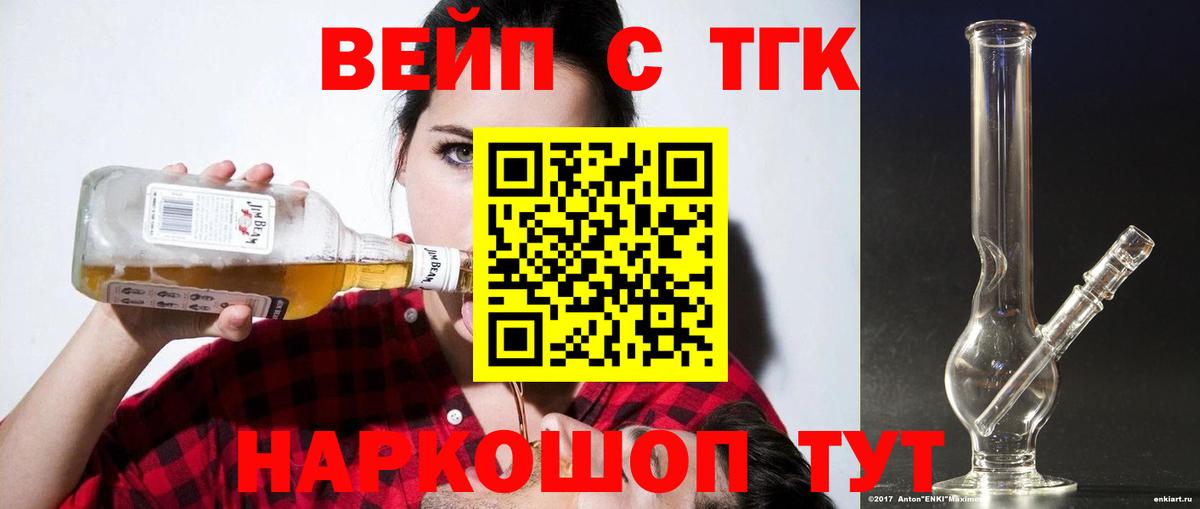 Дистиллят ТГК вейп  Вход с VPN  Дистиллят ТГК жижа  Осинники 